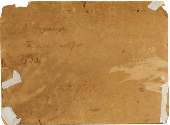 Нюренберг Амшей Маркович. Пейзаж с мостом (Арка влюбленных в Севастополе)